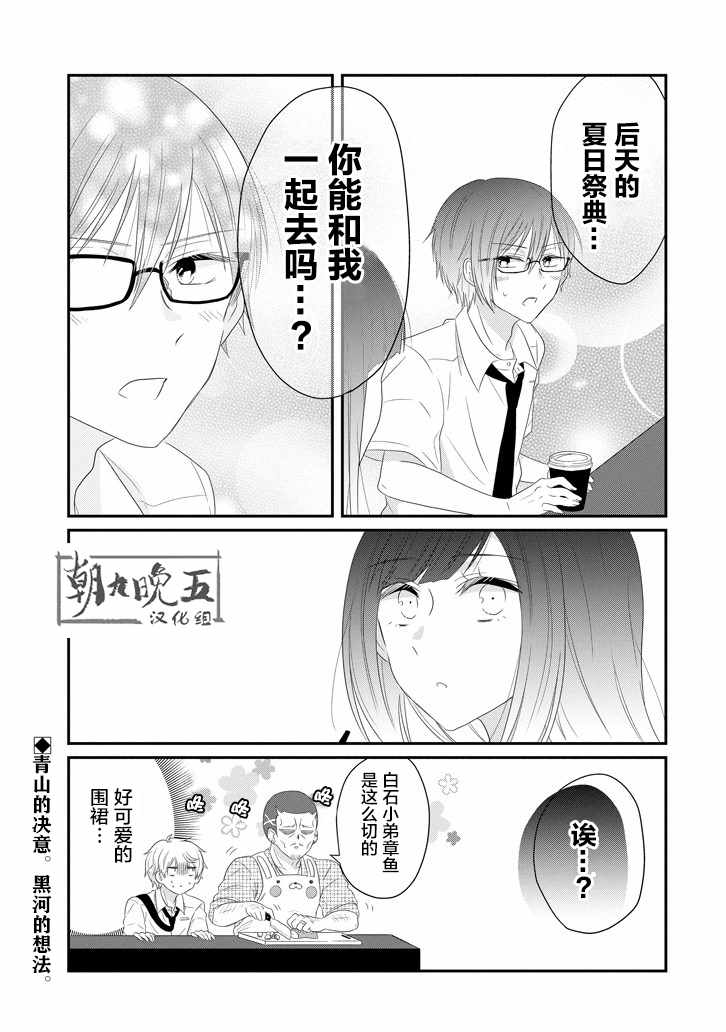 《就算是高岭之花也要攻略！》漫画最新章节第62话免费下拉式在线观看章节第【21】张图片