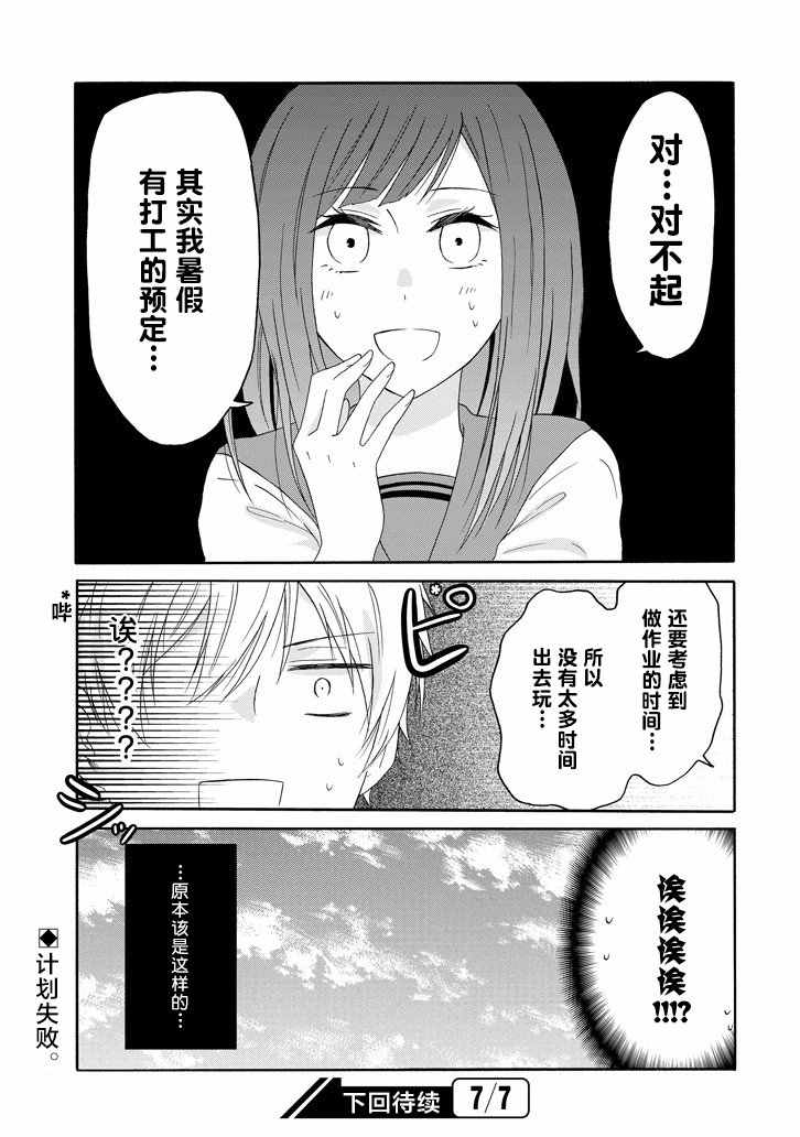 《就算是高岭之花也要攻略！》漫画最新章节第20话免费下拉式在线观看章节第【15】张图片