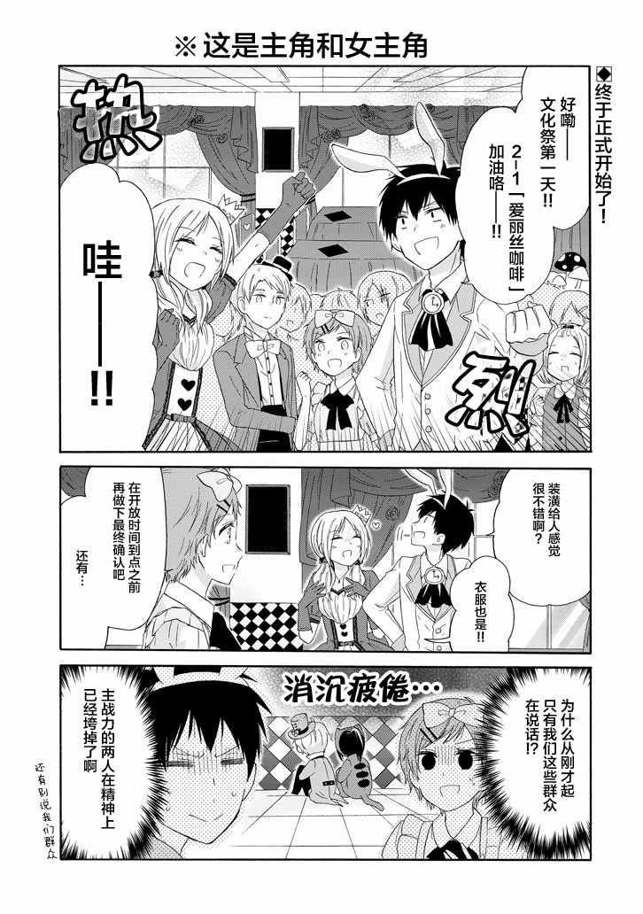 《就算是高岭之花也要攻略！》漫画最新章节第26话免费下拉式在线观看章节第【1】张图片