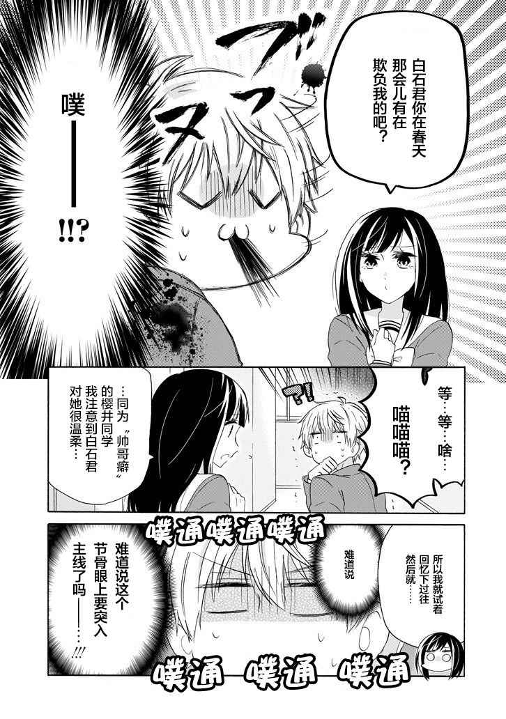 《就算是高岭之花也要攻略！》漫画最新章节第39话免费下拉式在线观看章节第【15】张图片