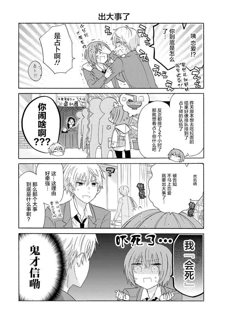 《就算是高岭之花也要攻略！》漫画最新章节第42话免费下拉式在线观看章节第【2】张图片