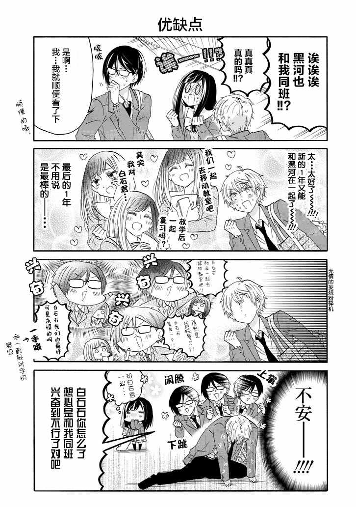 《就算是高岭之花也要攻略！》漫画最新章节第58话免费下拉式在线观看章节第【7】张图片