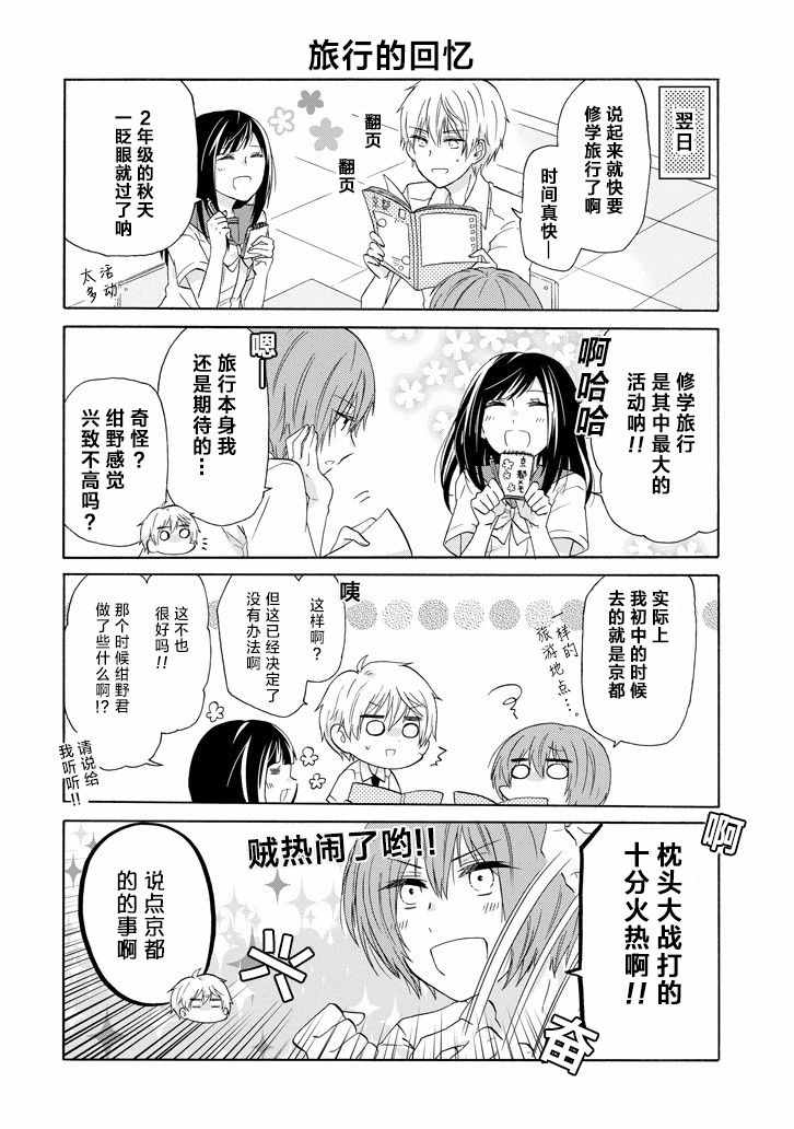 《就算是高岭之花也要攻略！》漫画最新章节第28话免费下拉式在线观看章节第【6】张图片