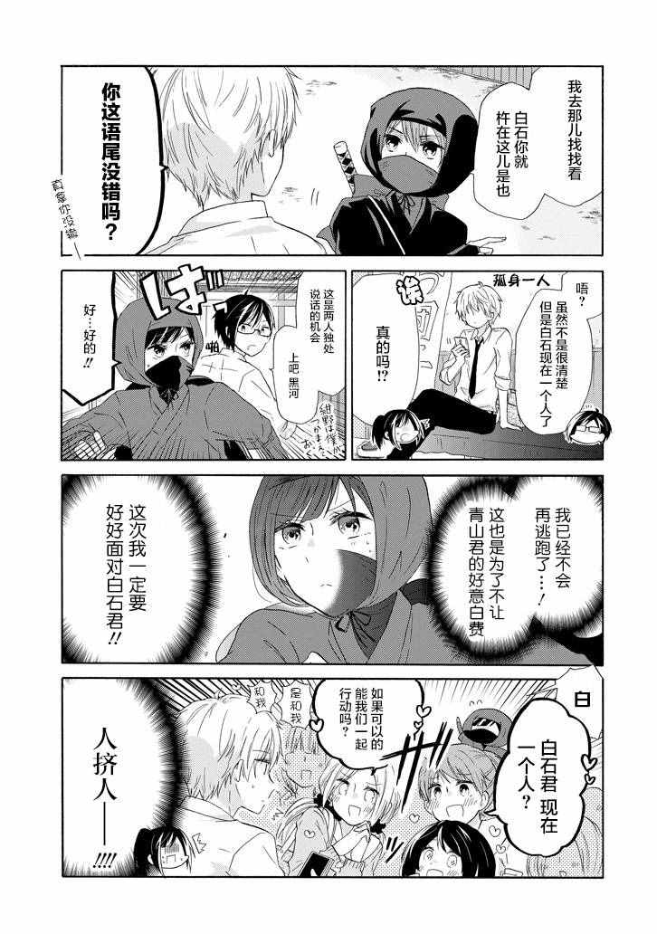 《就算是高岭之花也要攻略！》漫画最新章节第31话免费下拉式在线观看章节第【11】张图片
