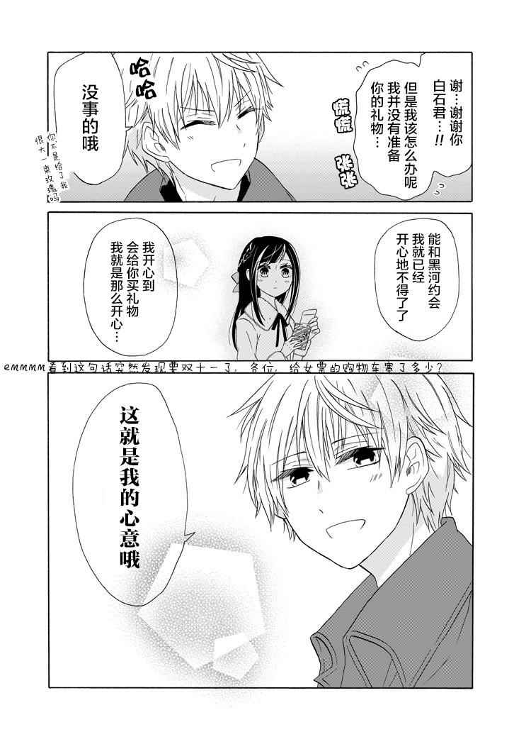 《就算是高岭之花也要攻略！》漫画最新章节第44话免费下拉式在线观看章节第【19】张图片