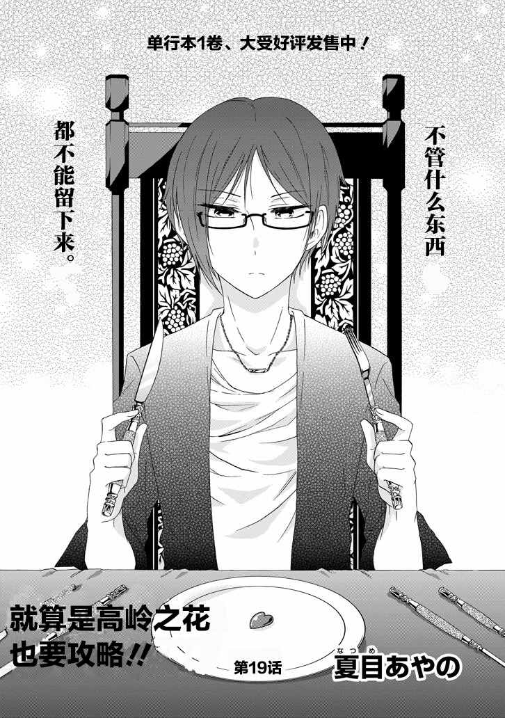 《就算是高岭之花也要攻略！》漫画最新章节第19话免费下拉式在线观看章节第【3】张图片