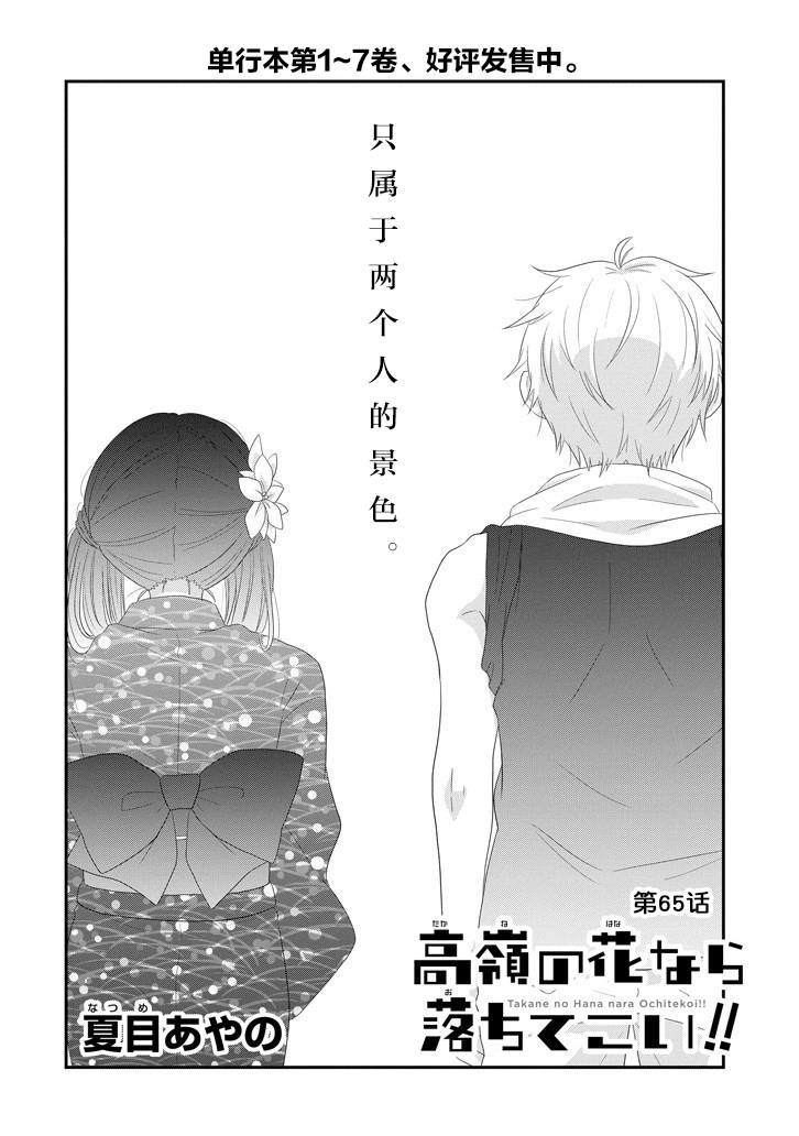 《就算是高岭之花也要攻略！》漫画最新章节第65话免费下拉式在线观看章节第【2】张图片