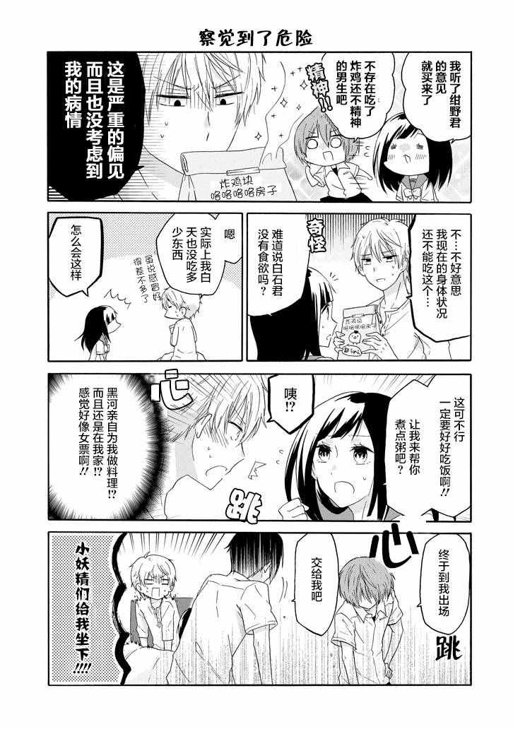 《就算是高岭之花也要攻略！》漫画最新章节第18话免费下拉式在线观看章节第【6】张图片