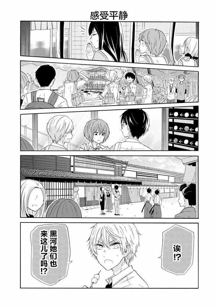 《就算是高岭之花也要攻略！》漫画最新章节第31话免费下拉式在线观看章节第【5】张图片