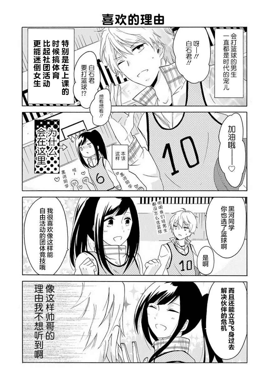 《就算是高岭之花也要攻略！》漫画最新章节第1话免费下拉式在线观看章节第【12】张图片