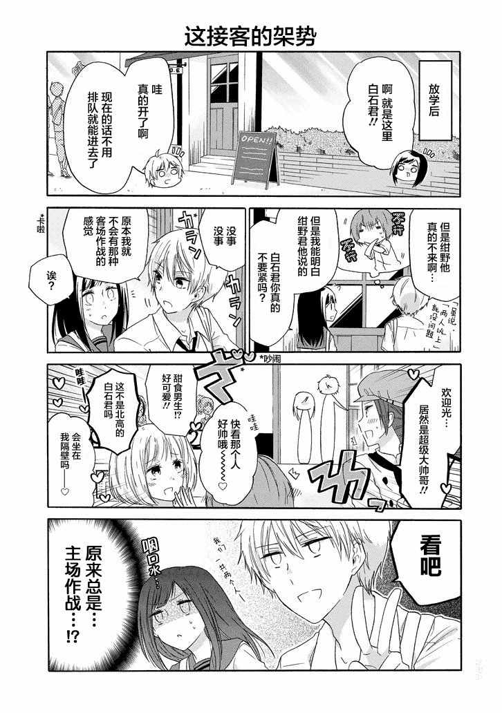 《就算是高岭之花也要攻略！》漫画最新章节第20话免费下拉式在线观看章节第【5】张图片