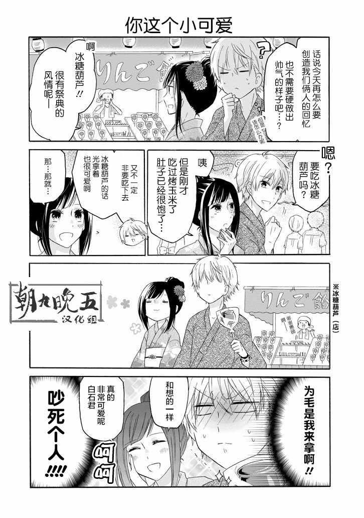 《就算是高岭之花也要攻略！》漫画最新章节第22话免费下拉式在线观看章节第【8】张图片