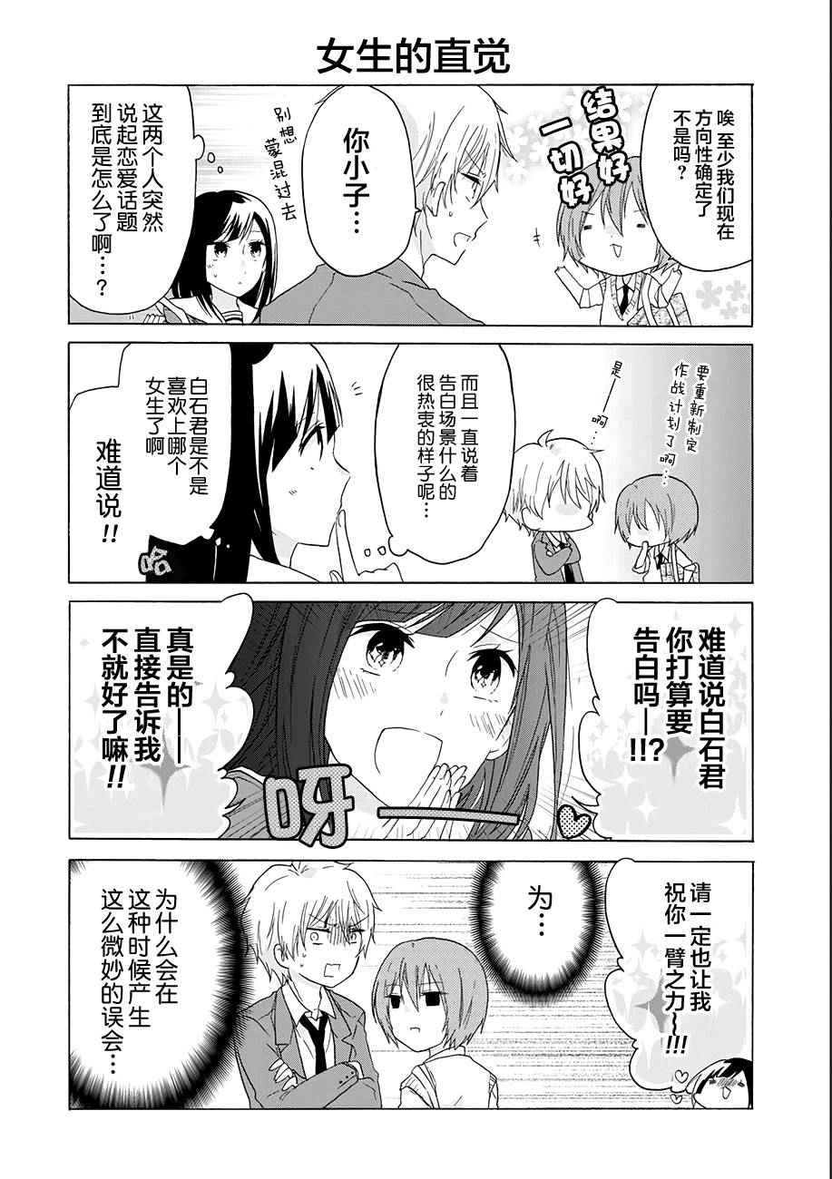 《就算是高岭之花也要攻略！》漫画最新章节第9话免费下拉式在线观看章节第【10】张图片