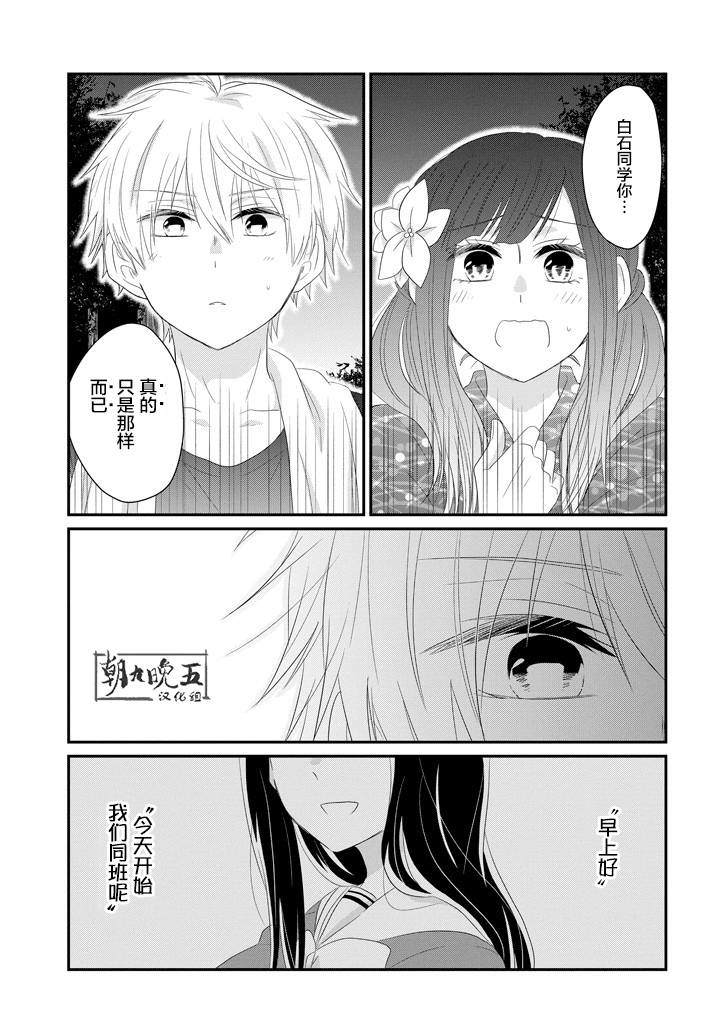 《就算是高岭之花也要攻略！》漫画最新章节第65话免费下拉式在线观看章节第【7】张图片