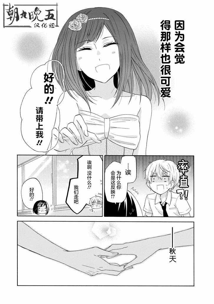 《就算是高岭之花也要攻略！》漫画最新章节第27话免费下拉式在线观看章节第【22】张图片