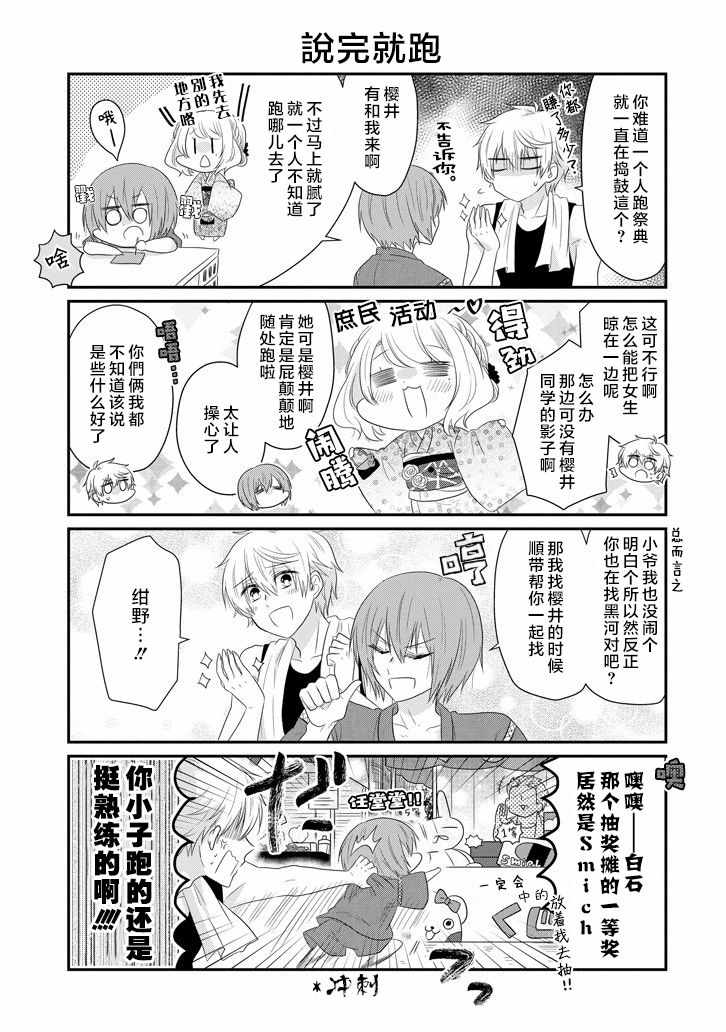 《就算是高岭之花也要攻略！》漫画最新章节第64话免费下拉式在线观看章节第【11】张图片