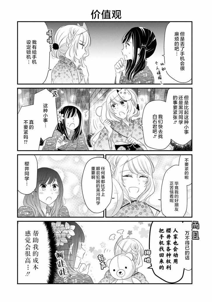 《就算是高岭之花也要攻略！》漫画最新章节第64话免费下拉式在线观看章节第【16】张图片