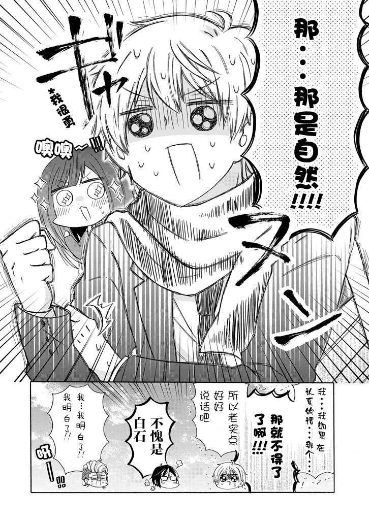 《就算是高岭之花也要攻略！》漫画最新章节第41话免费下拉式在线观看章节第【18】张图片