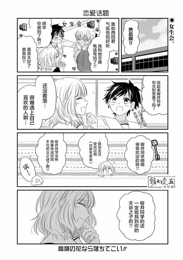 《就算是高岭之花也要攻略！》漫画最新章节第60话免费下拉式在线观看章节第【1】张图片