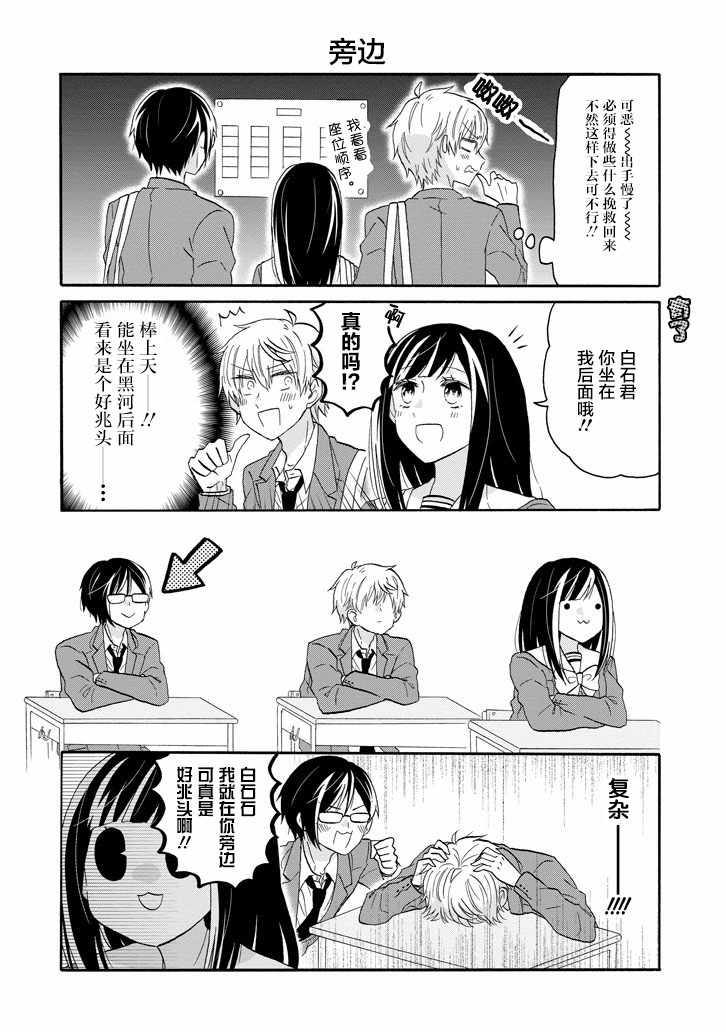 《就算是高岭之花也要攻略！》漫画最新章节第58话免费下拉式在线观看章节第【12】张图片