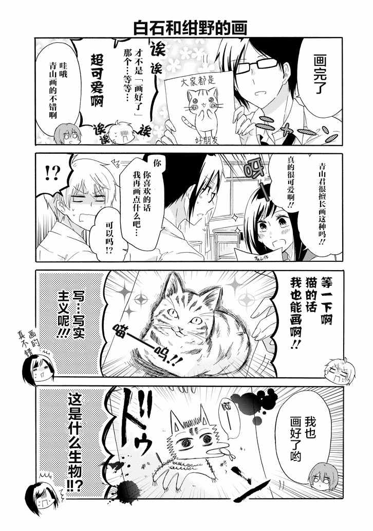 《就算是高岭之花也要攻略！》漫画最新章节第19话免费下拉式在线观看章节第【9】张图片