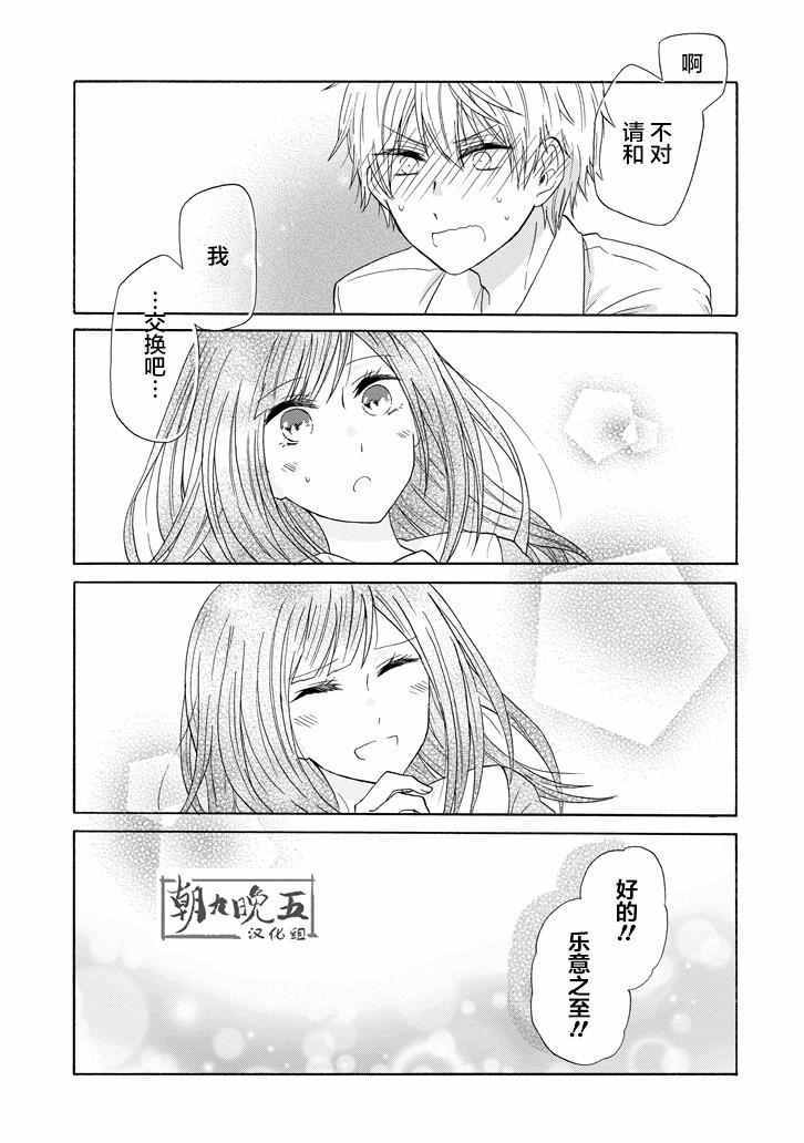 《就算是高岭之花也要攻略！》漫画最新章节第33话免费下拉式在线观看章节第【13】张图片