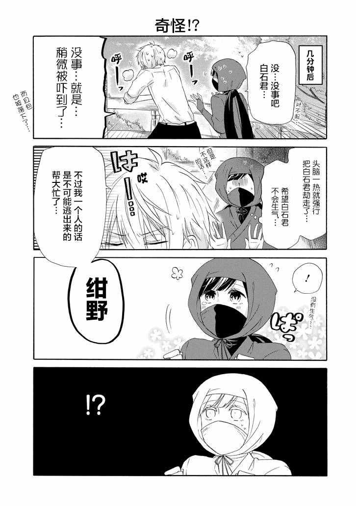 《就算是高岭之花也要攻略！》漫画最新章节第31话免费下拉式在线观看章节第【15】张图片