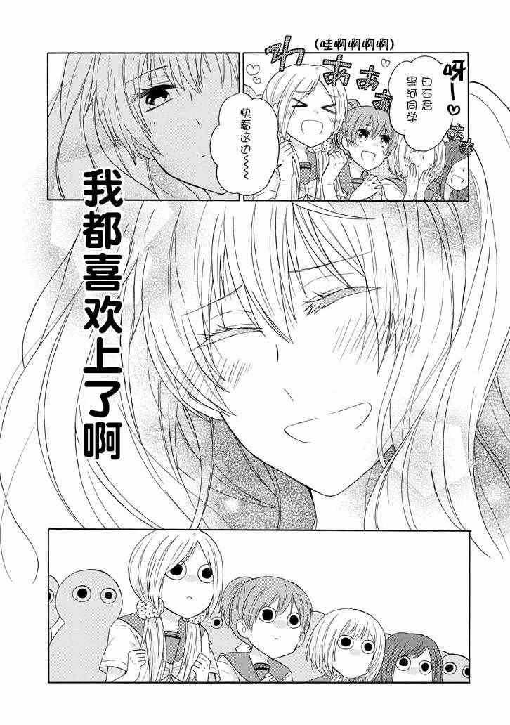 《就算是高岭之花也要攻略！》漫画最新章节第27话免费下拉式在线观看章节第【15】张图片