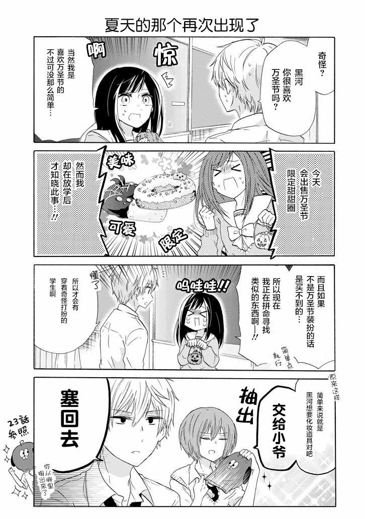 《就算是高岭之花也要攻略！》漫画最新章节第34话免费下拉式在线观看章节第【3】张图片