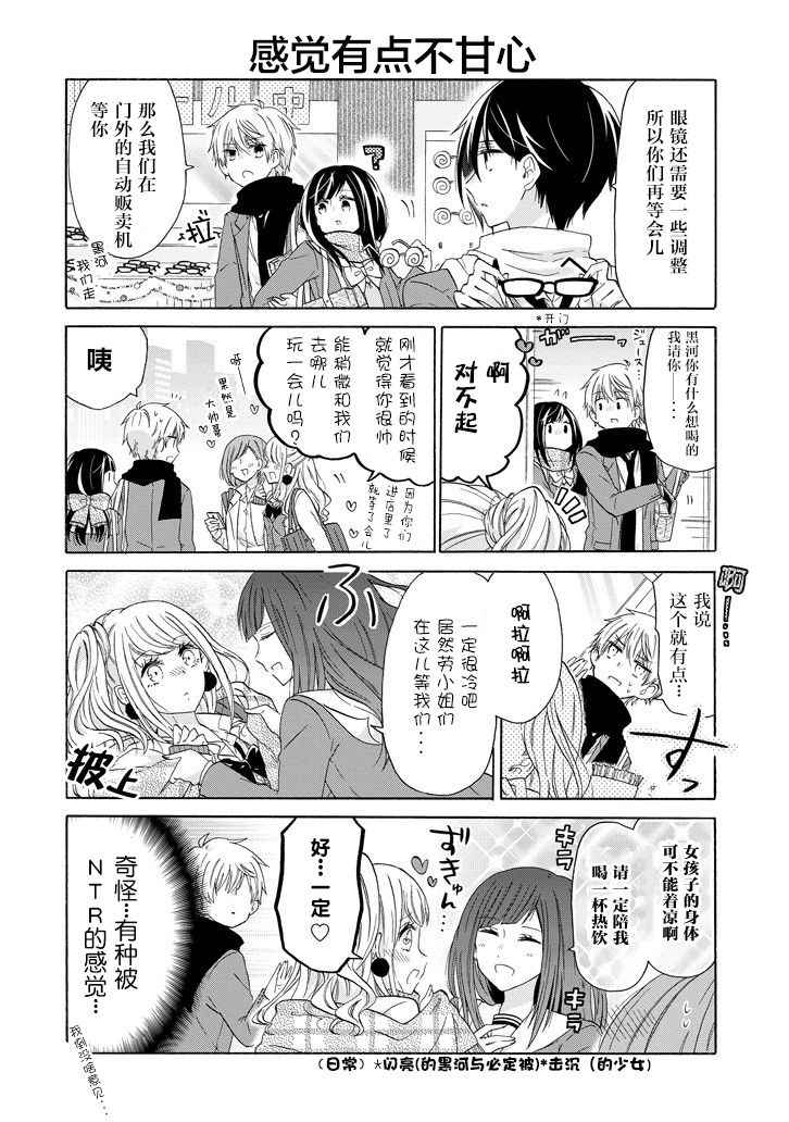 《就算是高岭之花也要攻略！》漫画最新章节第41话免费下拉式在线观看章节第【8】张图片