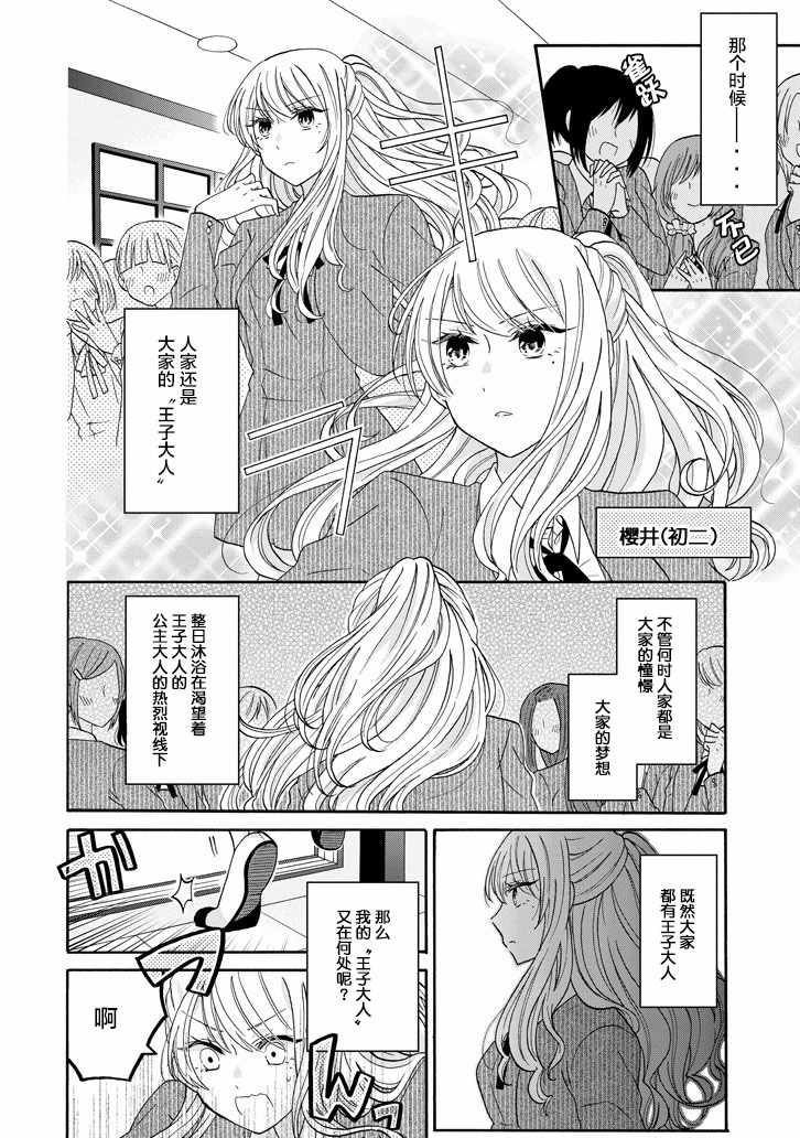 《就算是高岭之花也要攻略！》漫画最新章节第54话免费下拉式在线观看章节第【8】张图片