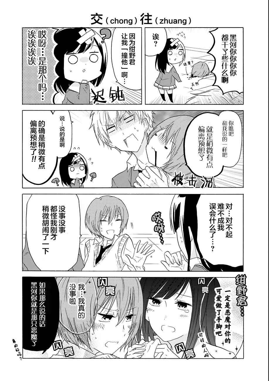 《就算是高岭之花也要攻略！》漫画最新章节第9话免费下拉式在线观看章节第【6】张图片