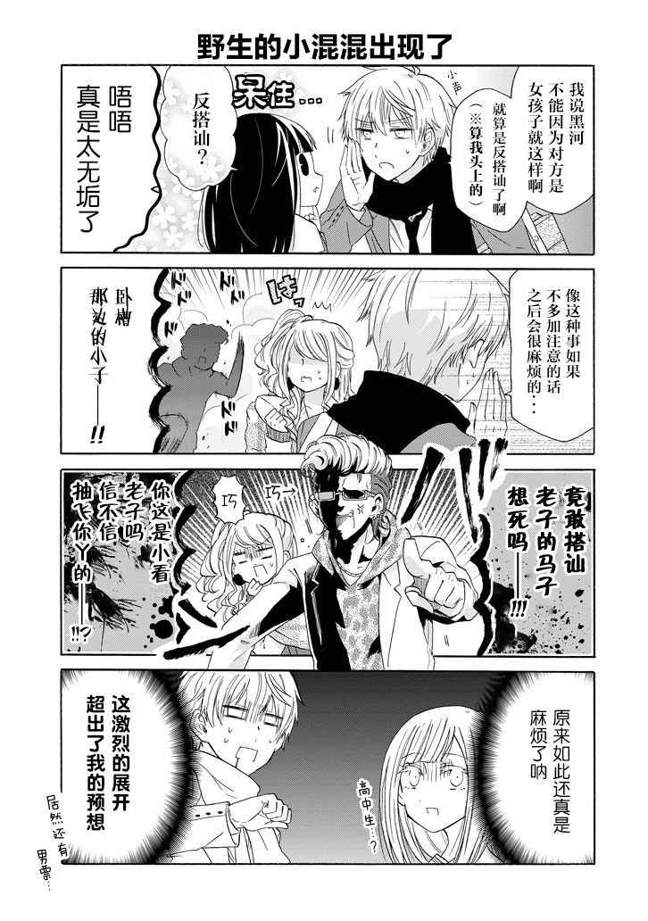 《就算是高岭之花也要攻略！》漫画最新章节第41话免费下拉式在线观看章节第【9】张图片