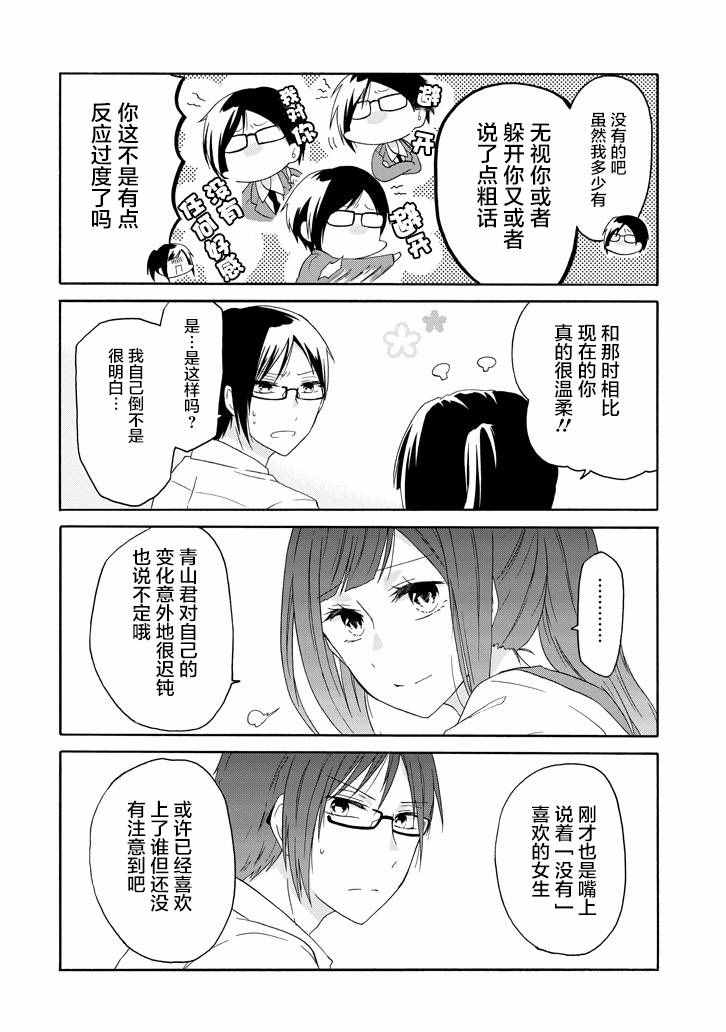 《就算是高岭之花也要攻略！》漫画最新章节第18话免费下拉式在线观看章节第【13】张图片