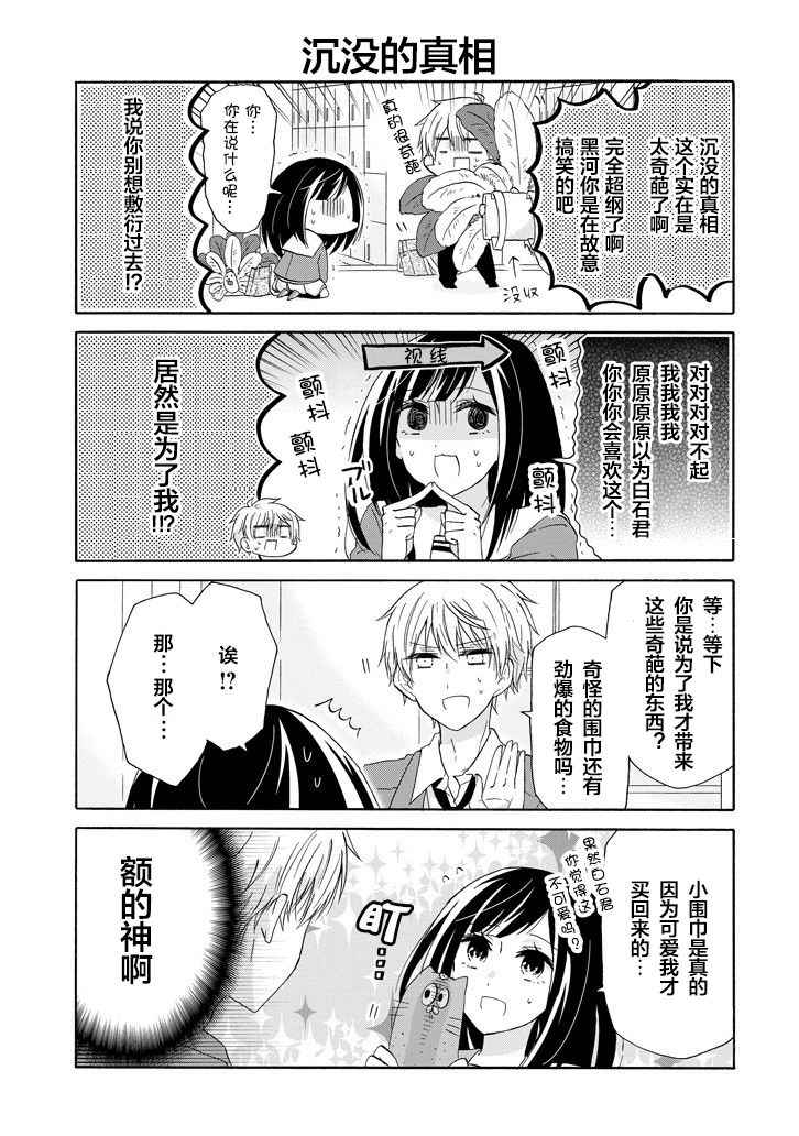 《就算是高岭之花也要攻略！》漫画最新章节第39话免费下拉式在线观看章节第【13】张图片