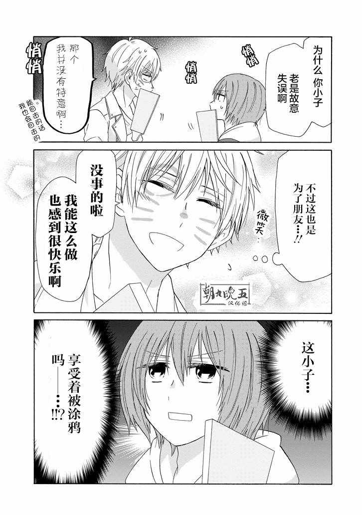 《就算是高岭之花也要攻略！》漫画最新章节第47话免费下拉式在线观看章节第【13】张图片