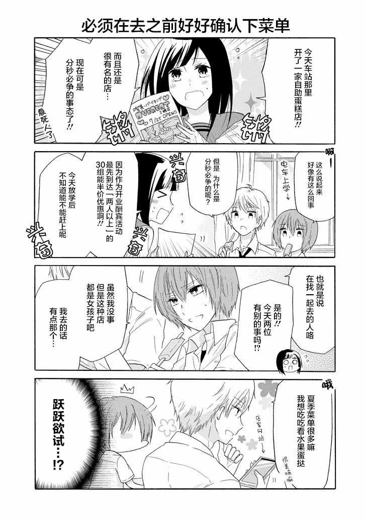 《就算是高岭之花也要攻略！》漫画最新章节第20话免费下拉式在线观看章节第【3】张图片