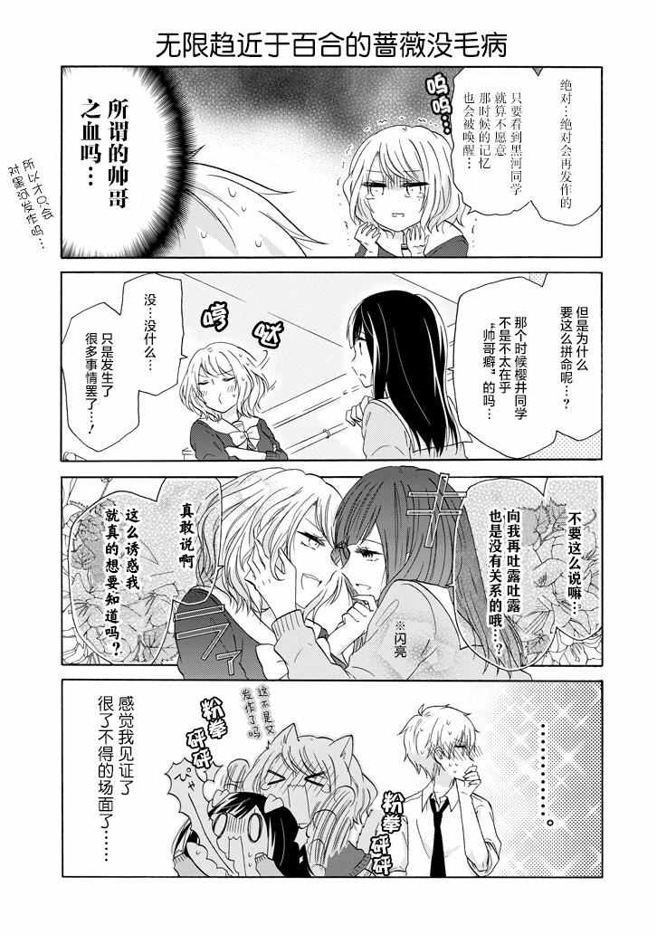 《就算是高岭之花也要攻略！》漫画最新章节第36话免费下拉式在线观看章节第【9】张图片