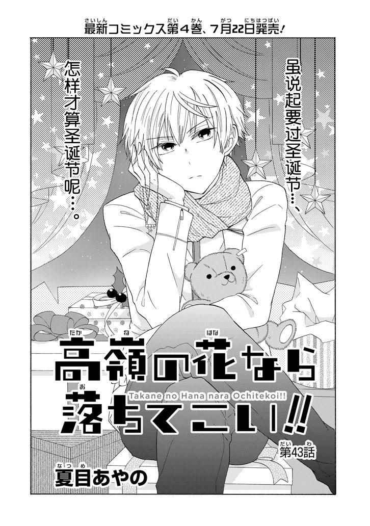 《就算是高岭之花也要攻略！》漫画最新章节第43话免费下拉式在线观看章节第【4】张图片