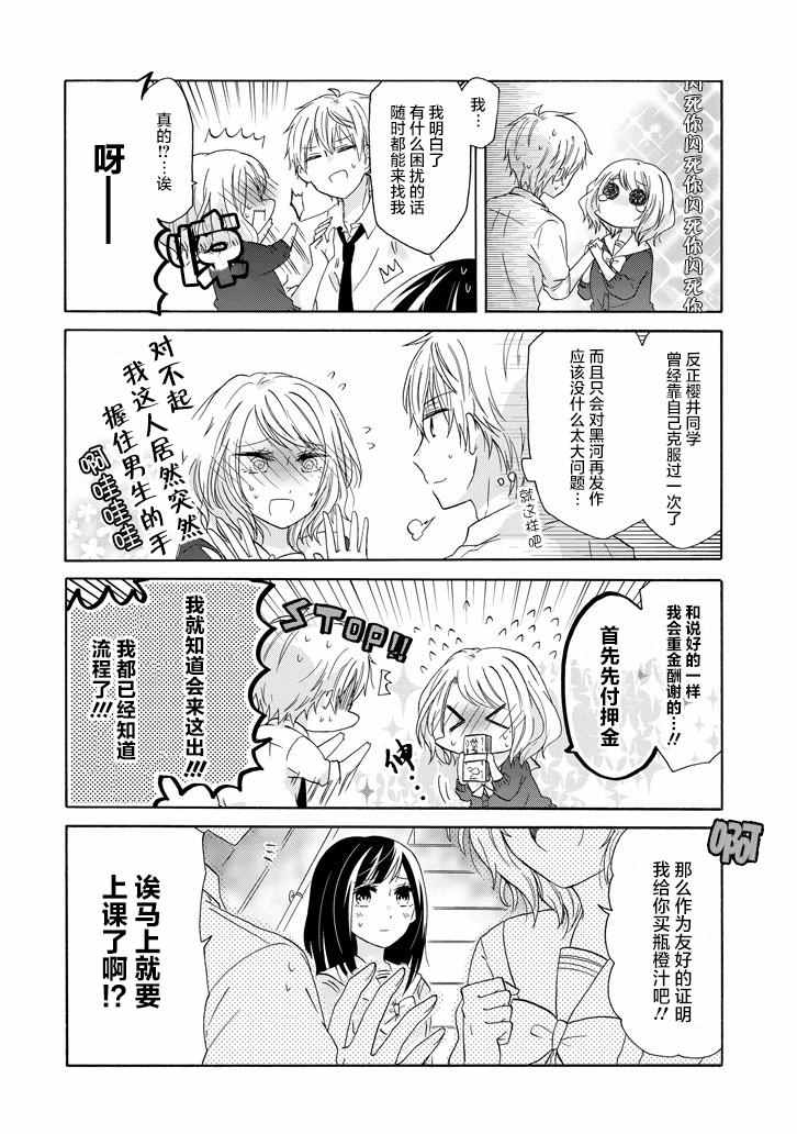 《就算是高岭之花也要攻略！》漫画最新章节第36话免费下拉式在线观看章节第【14】张图片