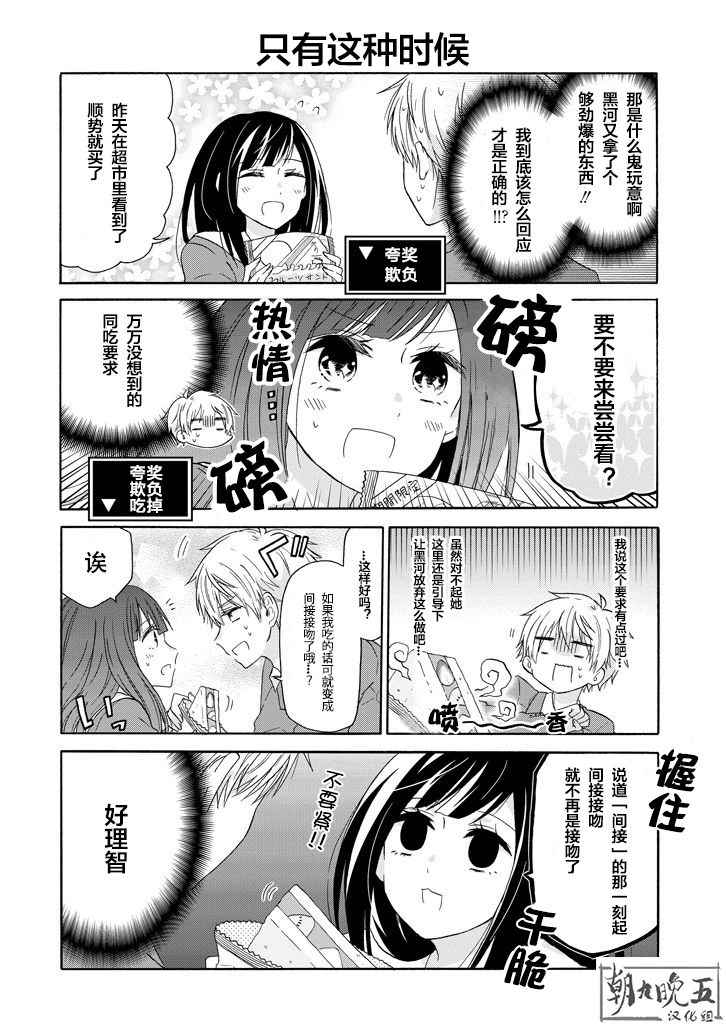 《就算是高岭之花也要攻略！》漫画最新章节第39话免费下拉式在线观看章节第【10】张图片
