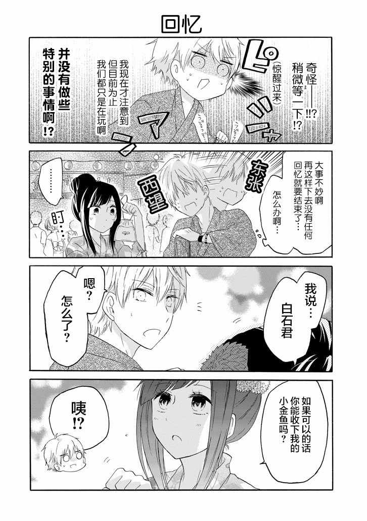 《就算是高岭之花也要攻略！》漫画最新章节第22话免费下拉式在线观看章节第【12】张图片