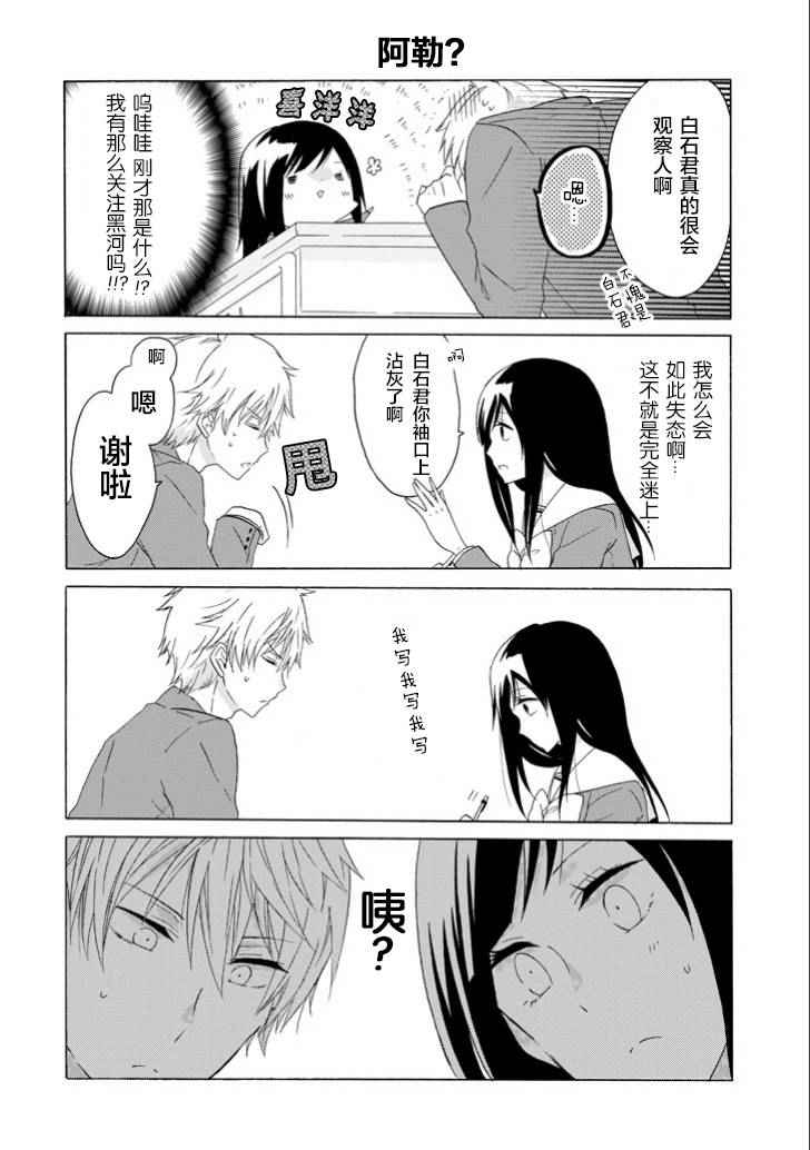 《就算是高岭之花也要攻略！》漫画最新章节第5话免费下拉式在线观看章节第【12】张图片