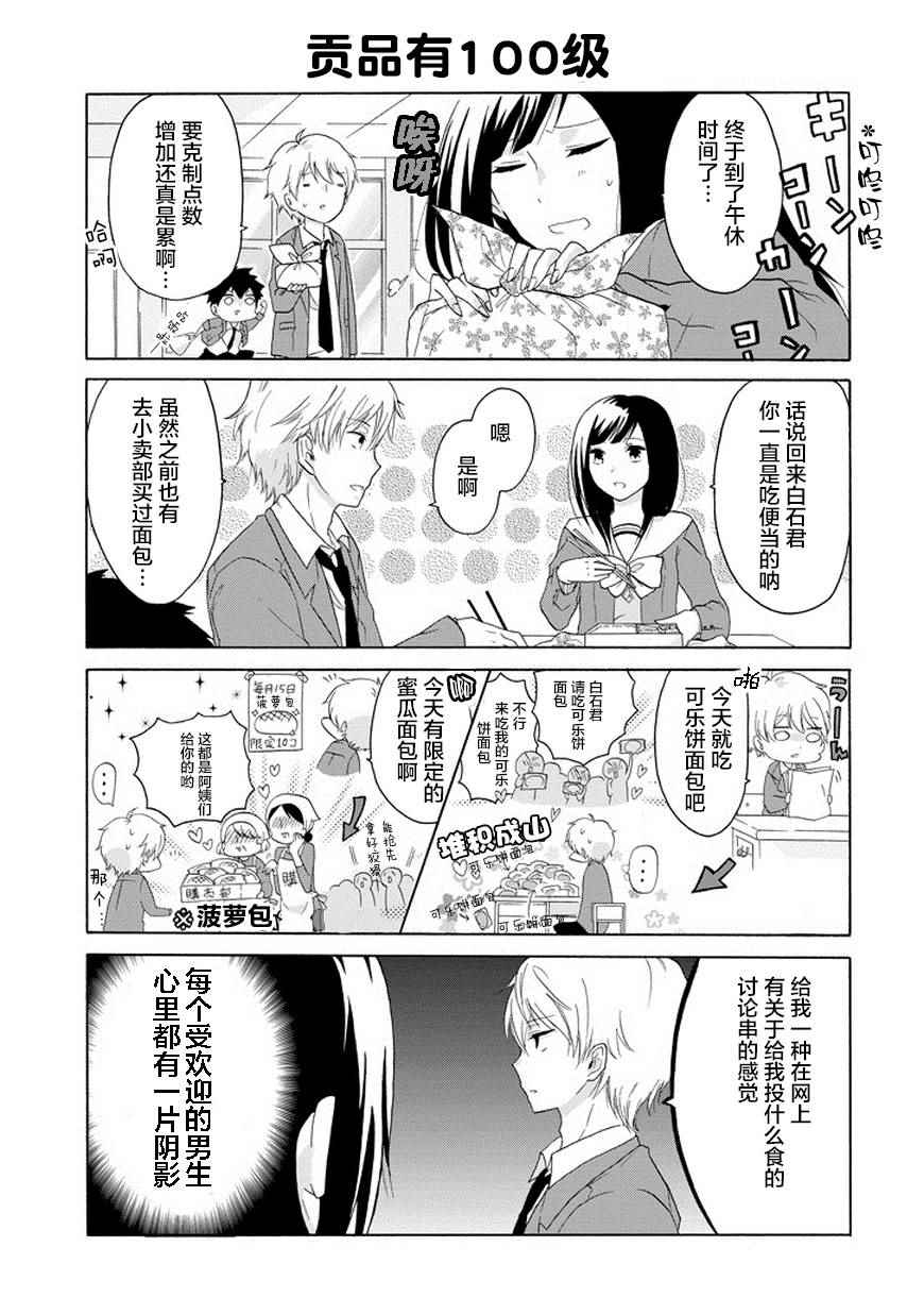 《就算是高岭之花也要攻略！》漫画最新章节第2话免费下拉式在线观看章节第【7】张图片