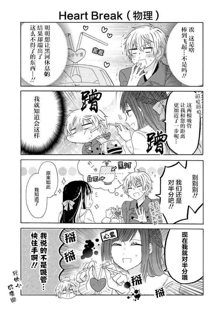 《就算是高岭之花也要攻略！》漫画最新章节第44话免费下拉式在线观看章节第【11】张图片