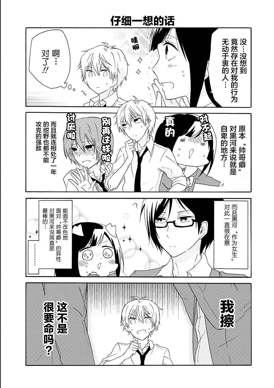 《就算是高岭之花也要攻略！》漫画最新章节第11话免费下拉式在线观看章节第【13】张图片