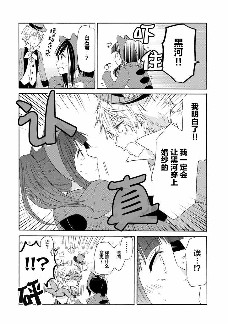 《就算是高岭之花也要攻略！》漫画最新章节第26话免费下拉式在线观看章节第【12】张图片