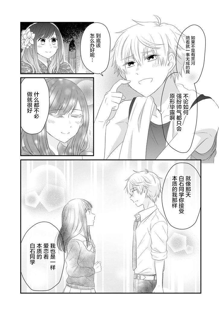 《就算是高岭之花也要攻略！》漫画最新章节第65话免费下拉式在线观看章节第【21】张图片