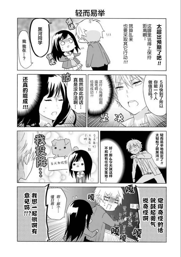 《就算是高岭之花也要攻略！》漫画最新章节第5话免费下拉式在线观看章节第【5】张图片