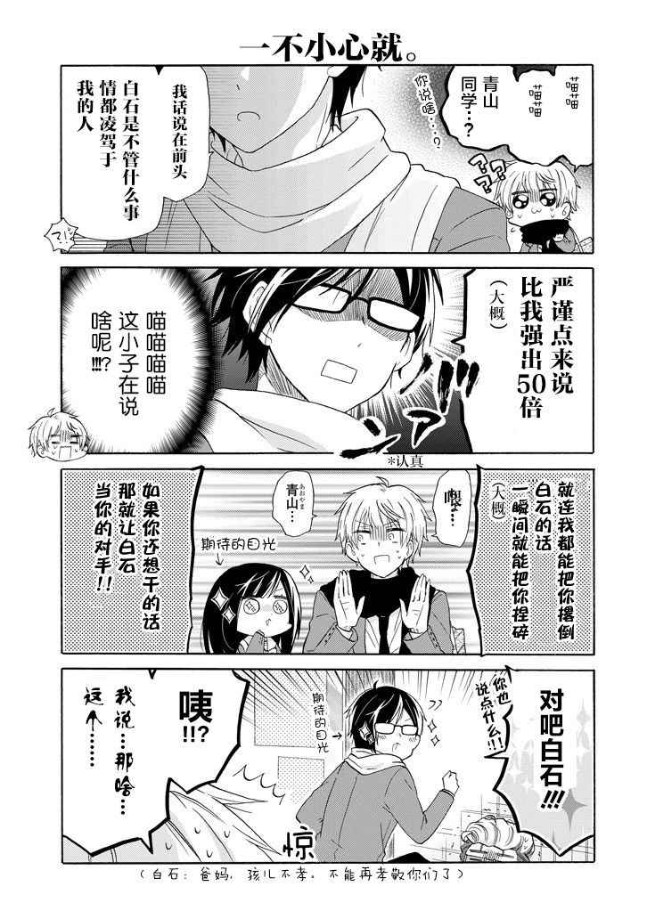 《就算是高岭之花也要攻略！》漫画最新章节第41话免费下拉式在线观看章节第【17】张图片